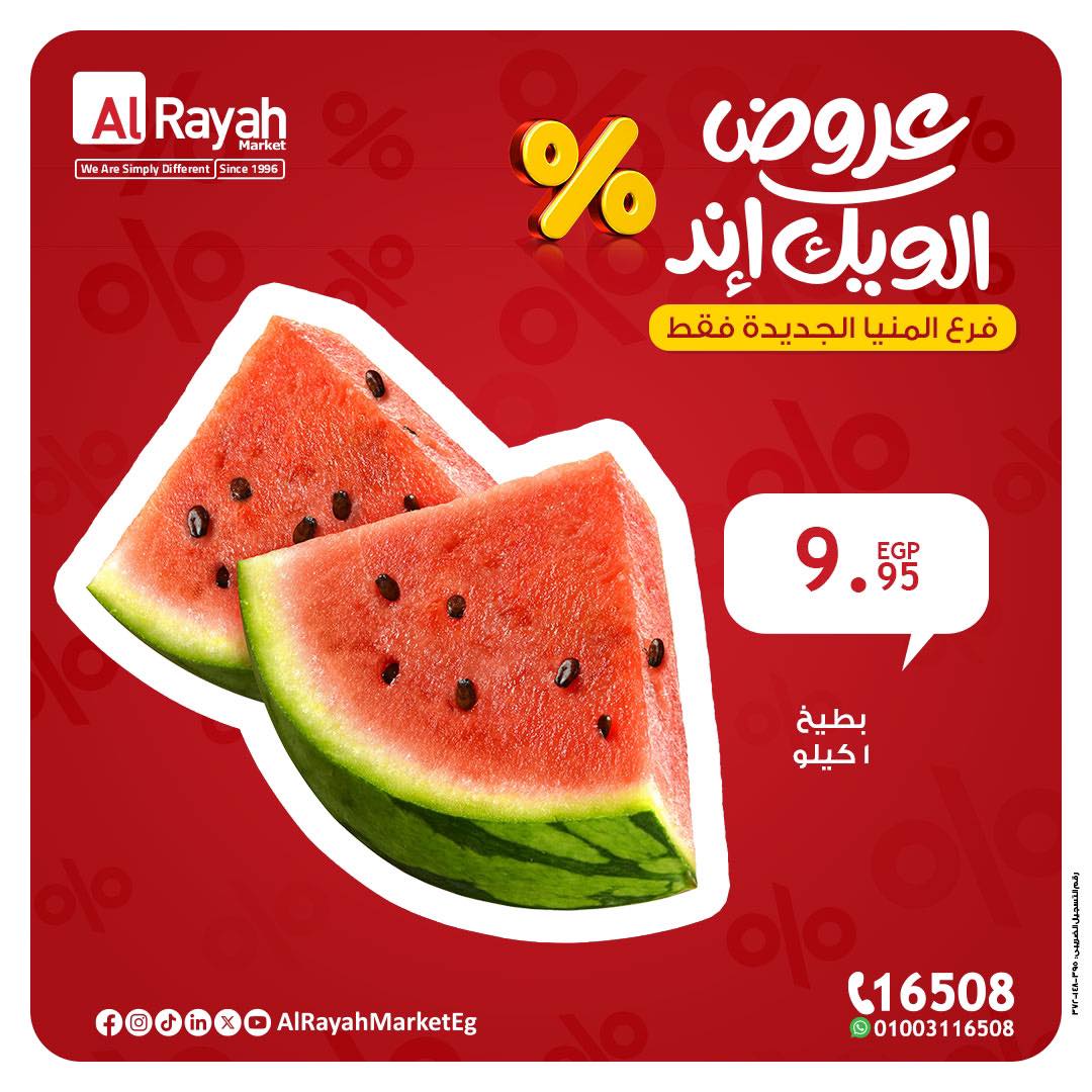 al-raya offers from 22may to 26may 2025 عروض الراية من 22 مايو حتى 26 مايو 2025 صفحة رقم 6